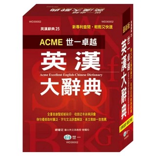 世一卓越 英漢大辭典, 世一文化, 高中