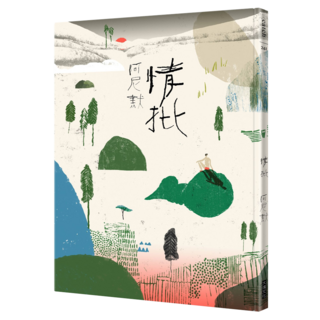 情批, Locus Publishing 大塊文化, 不適用