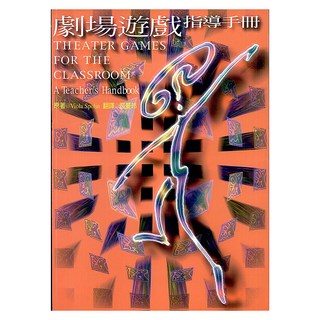 劇場遊戲 指導手冊, 書林出版, Spolin, Viola