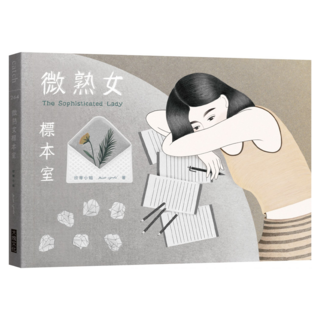 微熟女標本室, Locus Publishing 大塊文化, 不適用