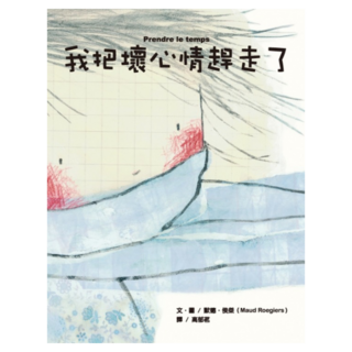 我把壞心情趕走了, 大穎, 默德.侯桀(Maud Roegiers), 玩生活系列