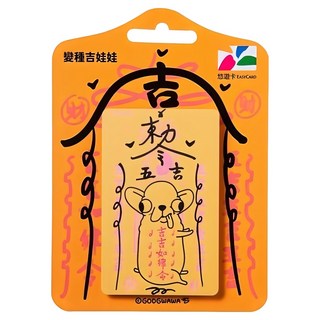 EASYCARD 悠遊卡 變種吉娃娃悠遊卡, 1個, 吉吉如律令