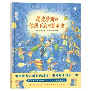 提奧菲爾和他找不到的那本書, Locus Publishing 大塊文化, 不適用