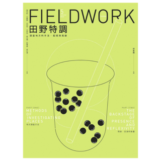 田野特調：調查地方的手法、配搭與尾韻, 邱星崴 + 陳冠彰 + 王麗蘭 + 佘岡祐 + 王昱登 + 蔡念儒 + 劉書甫 + 吳宗澤, 游擊文化