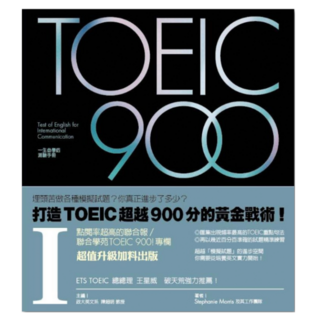 TOEIC 900 (I), 聯經, 不適用