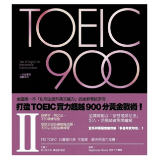 TOEIC 900 (II), 聯經, 不適用