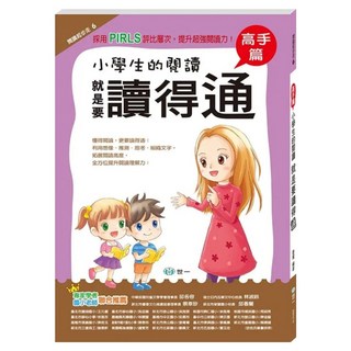 小學生的閱讀就是要讀得「通」：高手篇, 不適用, 國語