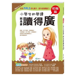 小學生的閱讀就是要讀得「廣」：初階篇, 不適用, 國語