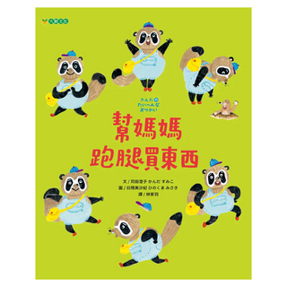 幫媽媽跑腿買東西, 大穎文化, 苅田澄子, 不適用