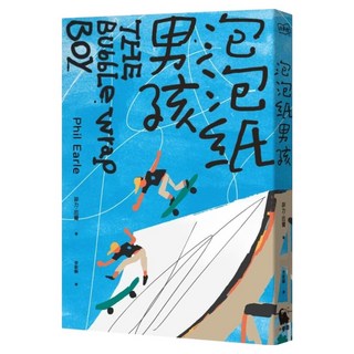 泡泡紙男孩 卡內基兒童文學大獎入圍作品 二版, 平裝書