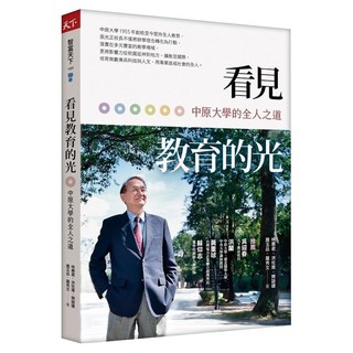 看見教育的光, 林惠君 + 洪佐育 + 樊語婕 + 蕭玉品 + 羅秀文, 天下雜誌
