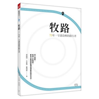 牧路, 張雅琳 + 王宣喬 + 曹憶雯, 天下雜誌