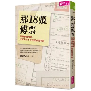 那18張傳票：從難解到和解，法庭中最不捨的親情選擇題, 親子天下, 簡大為