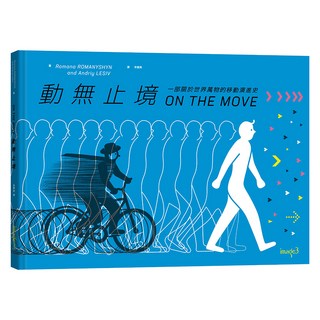 動無止境, Locus Publishing 大塊文化, 不適用