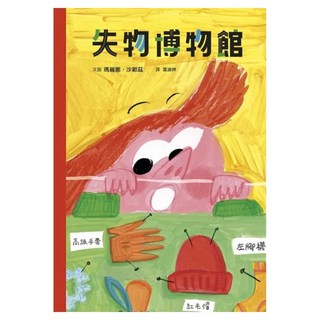 失物博物館, 親子天下, 不適用