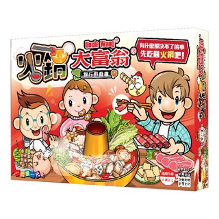 大富翁 火鍋大富翁 繁體中文版