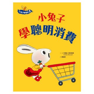 小兔子學理財5：小兔子學聰明消費, 親子天下, 辛德絲‧麥克勞德, 不適用