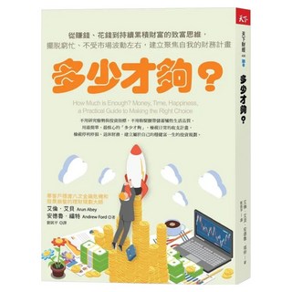 多少才夠? 新編版, CommonWealth 天下雜誌