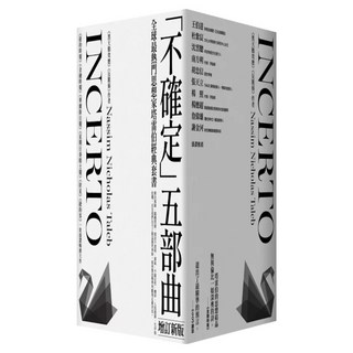 《黑天鵝效應》作者塔雷伯經典套書「不確定」五部曲 增訂新版, 納西姆‧尼可拉斯‧塔雷伯, 大塊文化