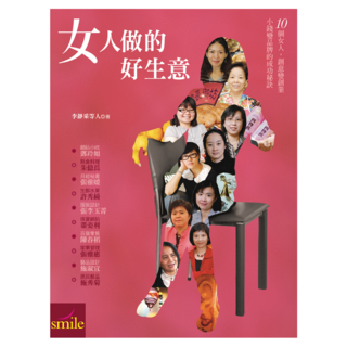 女人做的好生意, 大塊文化, 李靜采