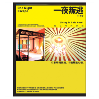 一夜叛逃, 大塊文化, 郭容