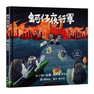 蚵仔夜行軍, 前衛, 三缺一劇團 + 魏雋展 + 唐芝妍