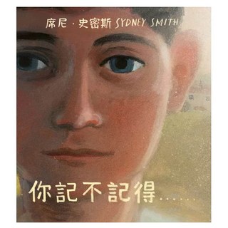 你記不記得⋯⋯, 拾光工作室, 席尼.史密斯, 繪本屋