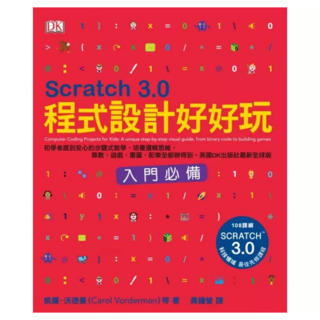 Scratch 3.0程式設計好好玩：初學者感到安心的步驟式教學 培養邏輯思維 算數、遊戲、畫圖、配樂全都辦得到 英國DK出版社最新全球版, 小麥田出版, 凱蘿.沃德曼 + 喬恩.伍德考 克+ 克雷格.斯蒂爾