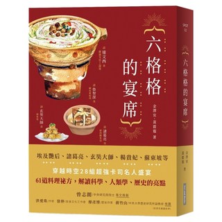 六格格的宴席, Net and Books 網路與書, 金澤宜 + 黃震遐