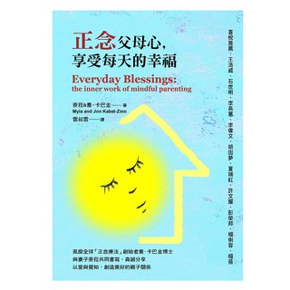正念父母心，享受每天的幸福, 心靈工坊, Myla Kabat-Zinn + Jon Kabat-Zinn