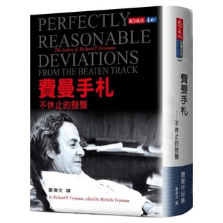 費曼手札(2023年新版), 理查‧費曼 + 米雪‧費曼, 天下文化