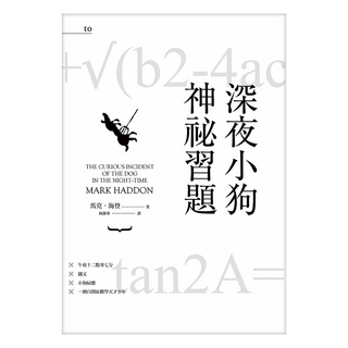 深夜小狗神祕習題 大塊20週年經典紀念版, 馬克・海登, Locus Publishing 大塊文化