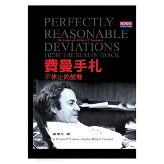 費曼手札, 理查‧費曼, 天下文化