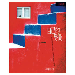 自己的房間, 張瑋栩, Locus Publishing 大塊文化