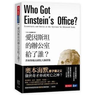 愛因斯坦的辦公室給了誰?, 瑞吉斯, 天下文化