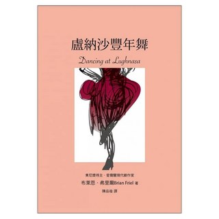 盧納沙節豐年舞, 書林出版, Brian Friel