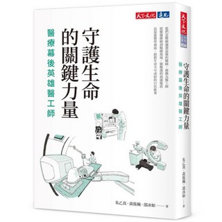 守護生命的關鍵力量, 朱乙真 + 黃筱珮 + 邵冰如, 天下雜誌