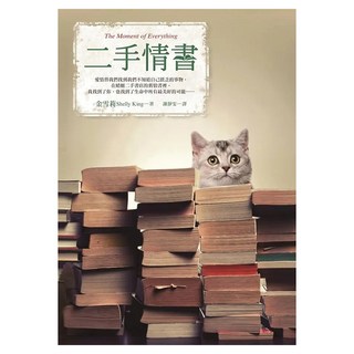 二手情書, 金雪莉, 皇冠文化