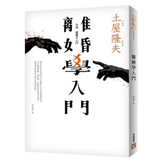 離婚學入門, 土屋隆夫, 皇冠文化