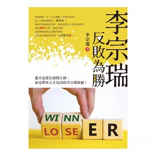 李宗瑞反敗為勝, 李宗瑞, 白象文化