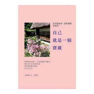 當直覺綻放 神性甦醒 會發現：自己就是一個寶藏, 王靜蓉, 兩儀開發設計有限公司