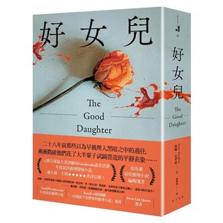 好女兒, 春天出版社