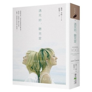 遇見妳，聽見愛, 春天出版社