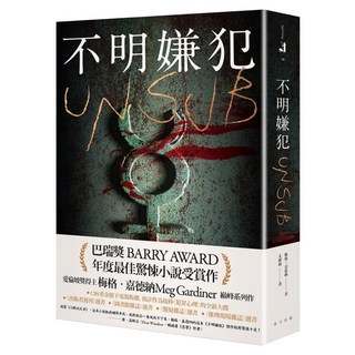 不明嫌犯, 春天出版社