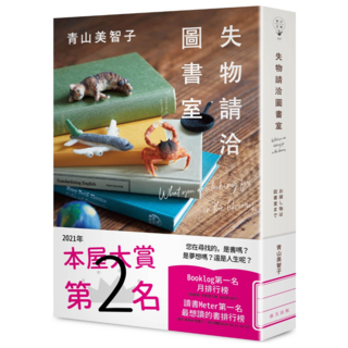 失物請洽圖書室, 青山美智子, 春天出版社