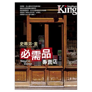 必需品專賣店, 史蒂芬.金, 皇冠