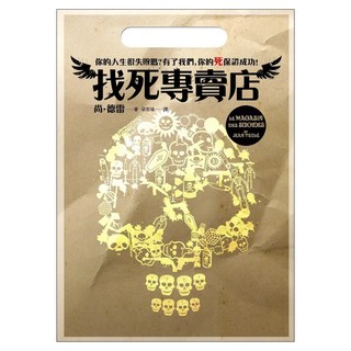 找死專賣店, 尚德雷, 皇冠