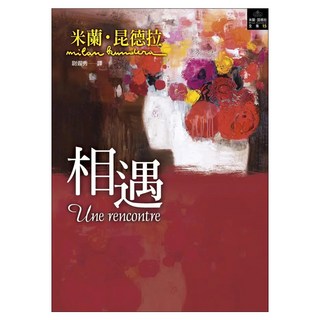 相遇, 米蘭 昆德拉, 皇冠