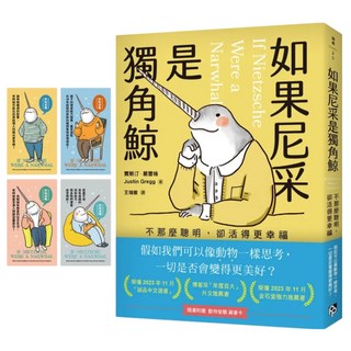 如果尼采是獨角鯨：不那麼聰明 卻活得更幸福 台灣版 附動物智慧藏書卡, 賈斯汀.葛雷格, 平安文化