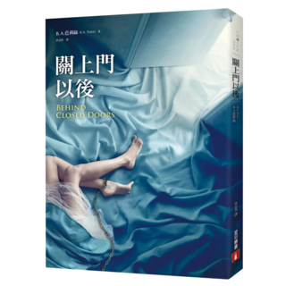 關上門以後, 皇冠文化, B.A.芭莉絲